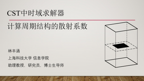 零基礎電磁仿真